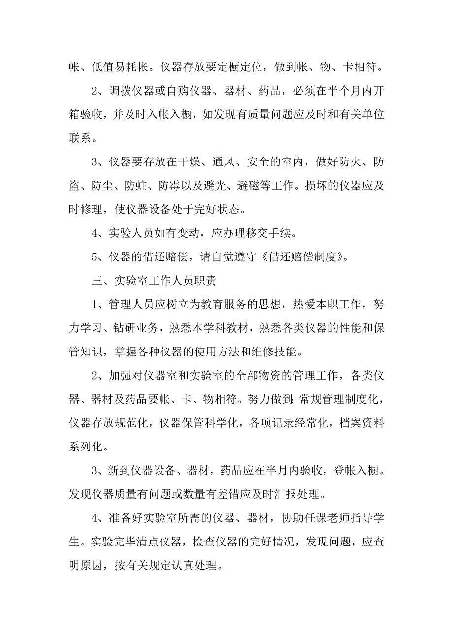 小学实验室管理制度资料_第2页