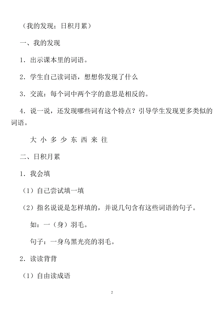 人教版三年级语文下册教学设计全册_第2页