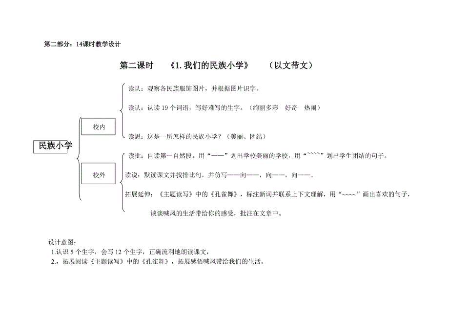 三上第一单元思维导图式备课1资料_第3页