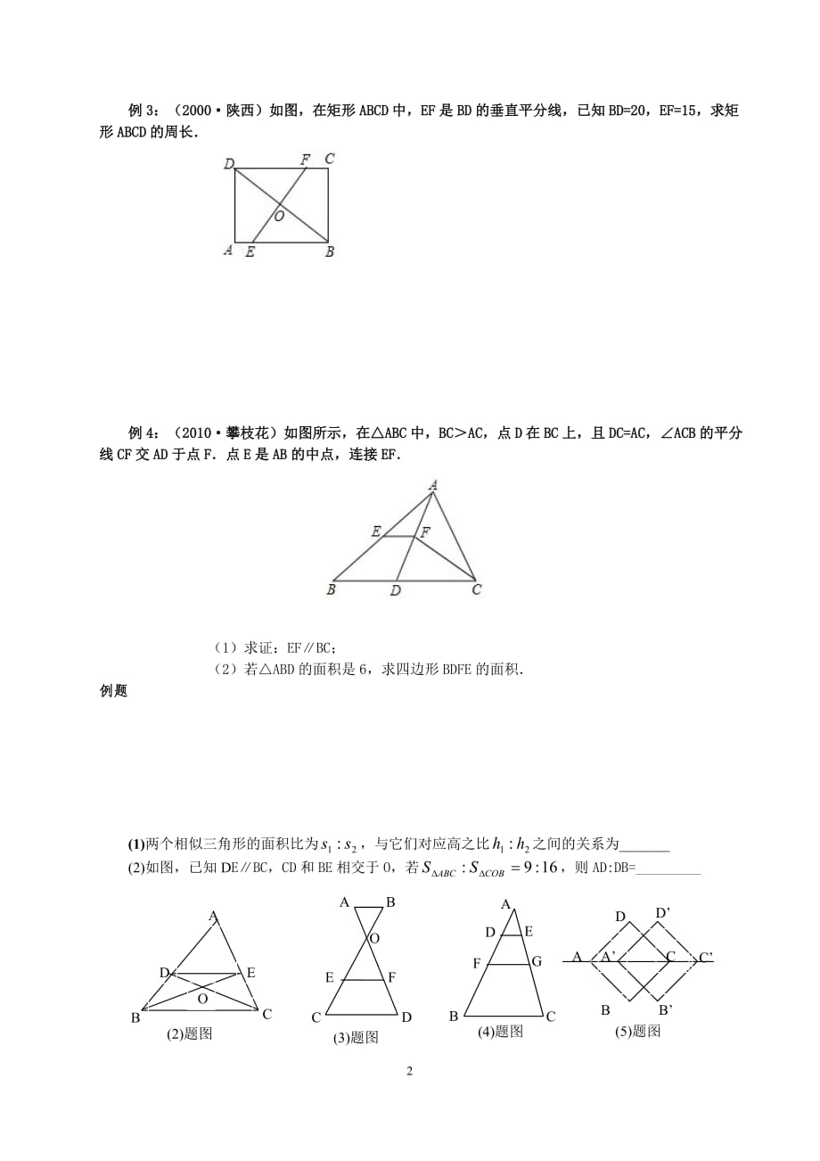 相似三角形的判定与性质.doc_第2页