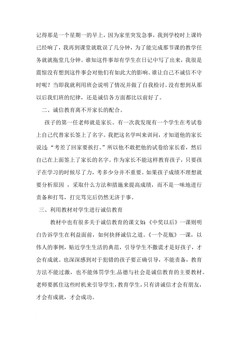 浅谈小学生诚信教育的几点做法.doc_第2页