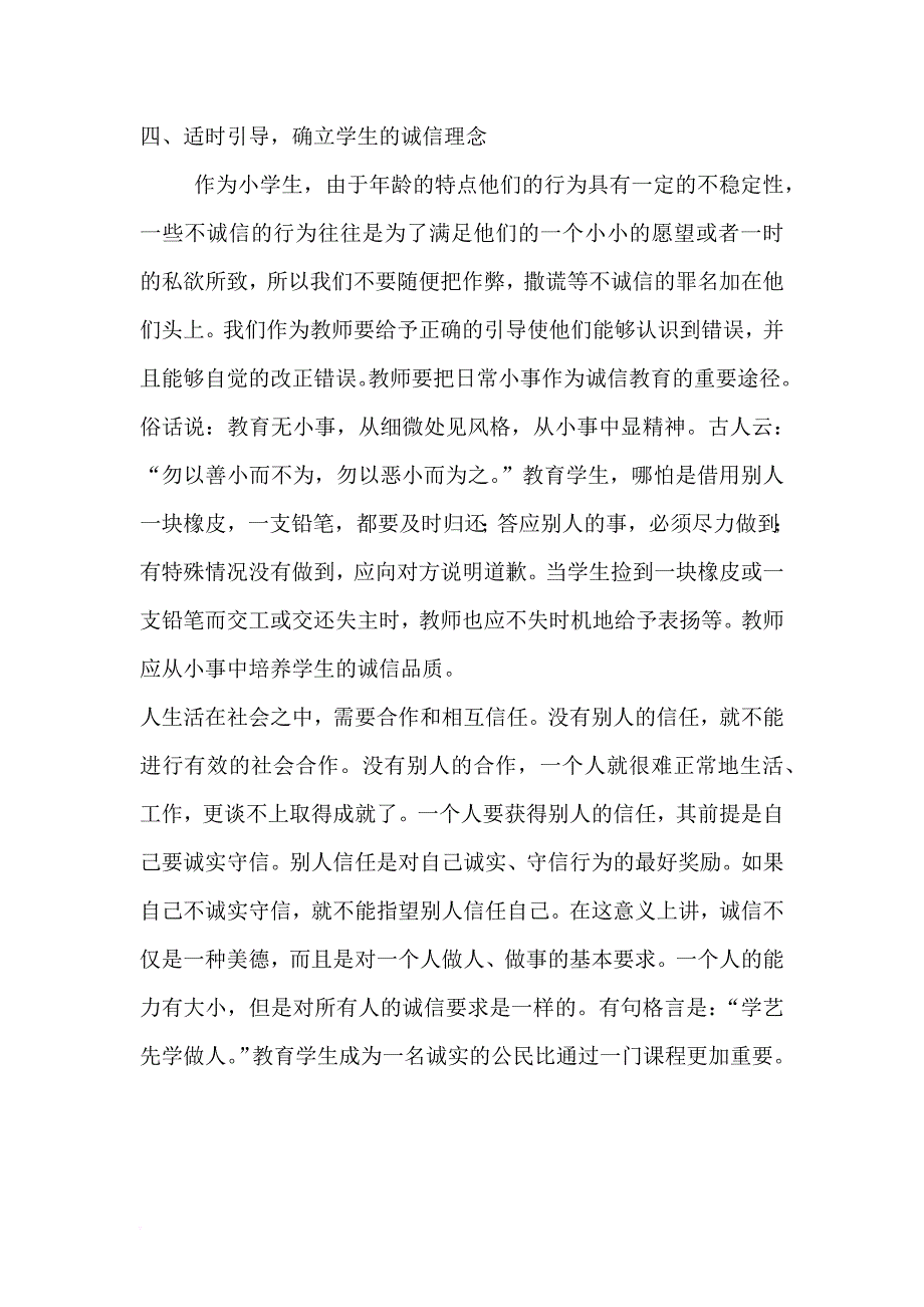 浅谈小学生诚信教育的几点做法.doc_第3页