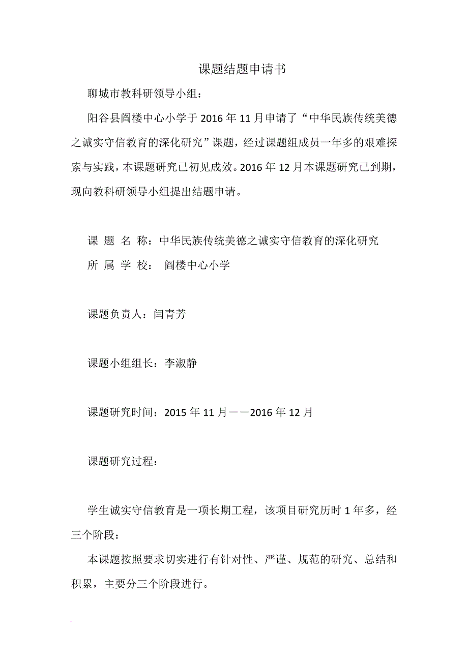 浅谈小学生诚信教育的几点做法.doc_第4页