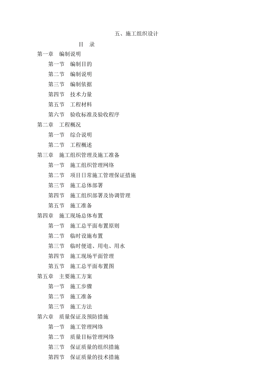 城市清淤施工组织设计资料_第1页