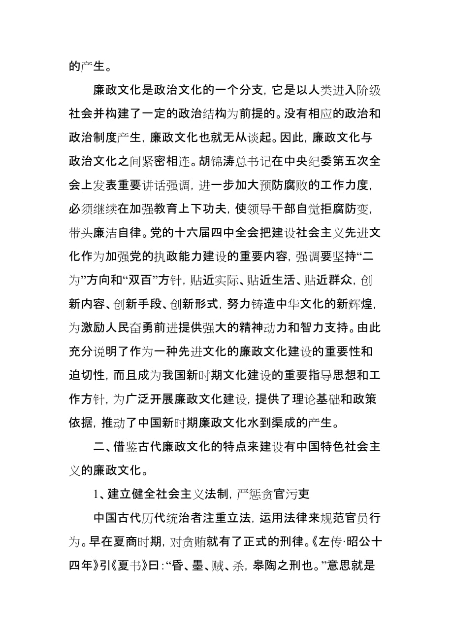 论中国古代廉政文化建设对现代廉政文化建设的历史意义.doc_第2页