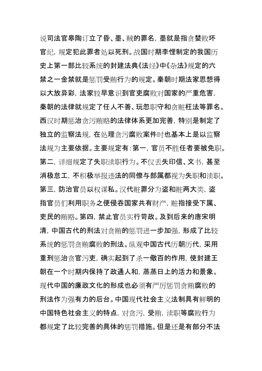 论中国古代廉政文化建设对现代廉政文化建设的历史意义.doc_第3页