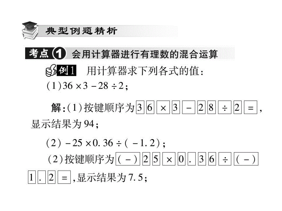 苏科版七年级数学上册第二章2.12 用计算器进行运算专题训练_第3页