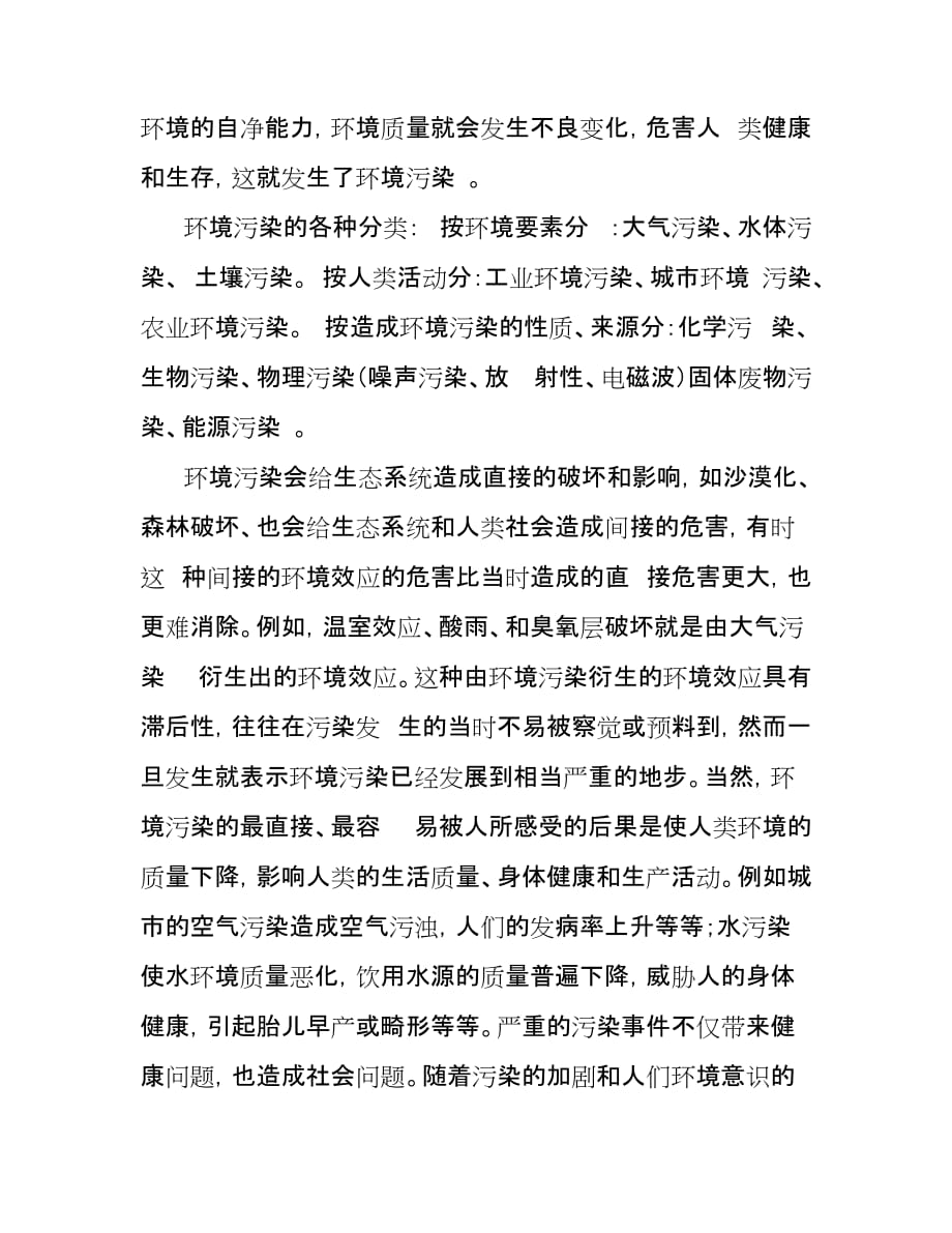 环境保护读书笔记.doc_第2页