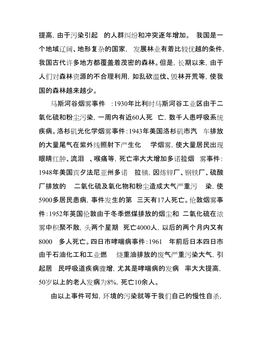 环境保护读书笔记.doc_第3页