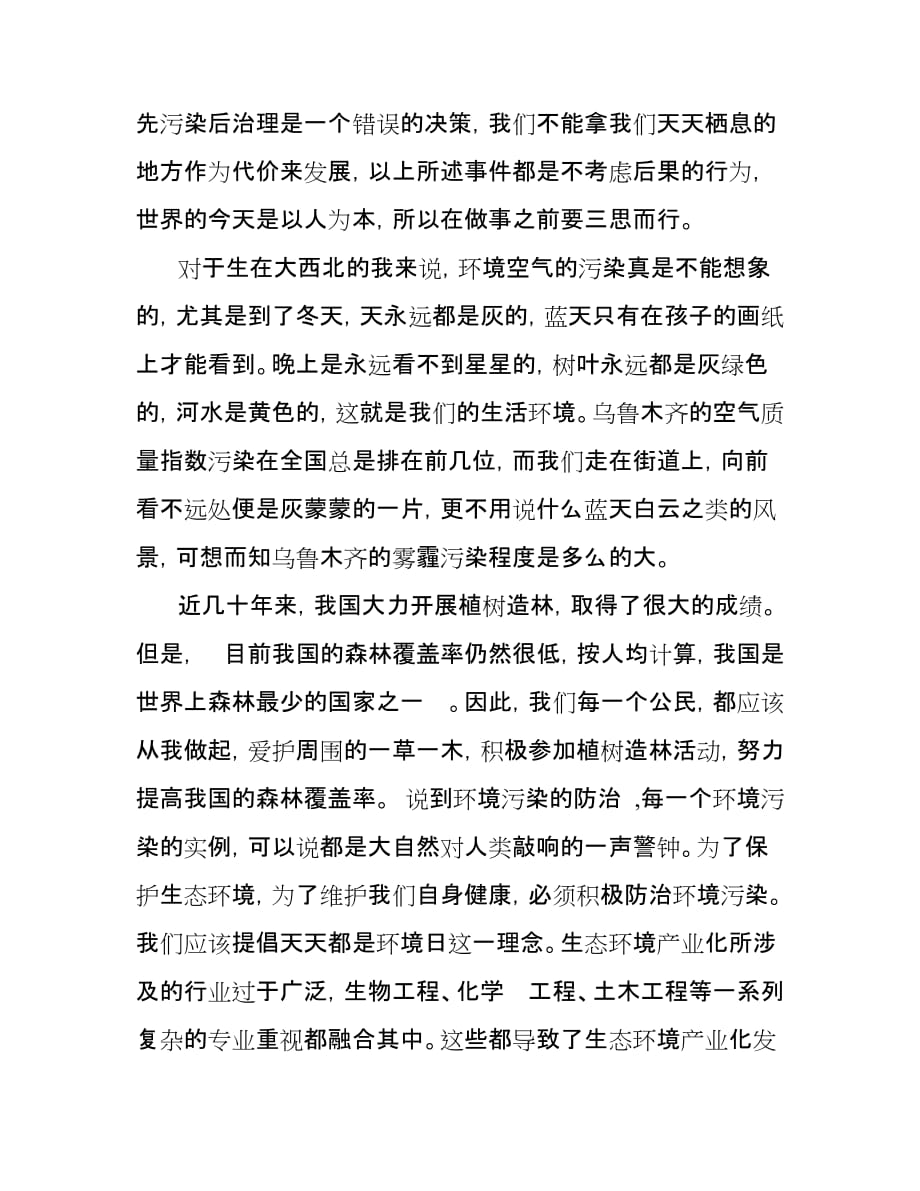 环境保护读书笔记.doc_第4页