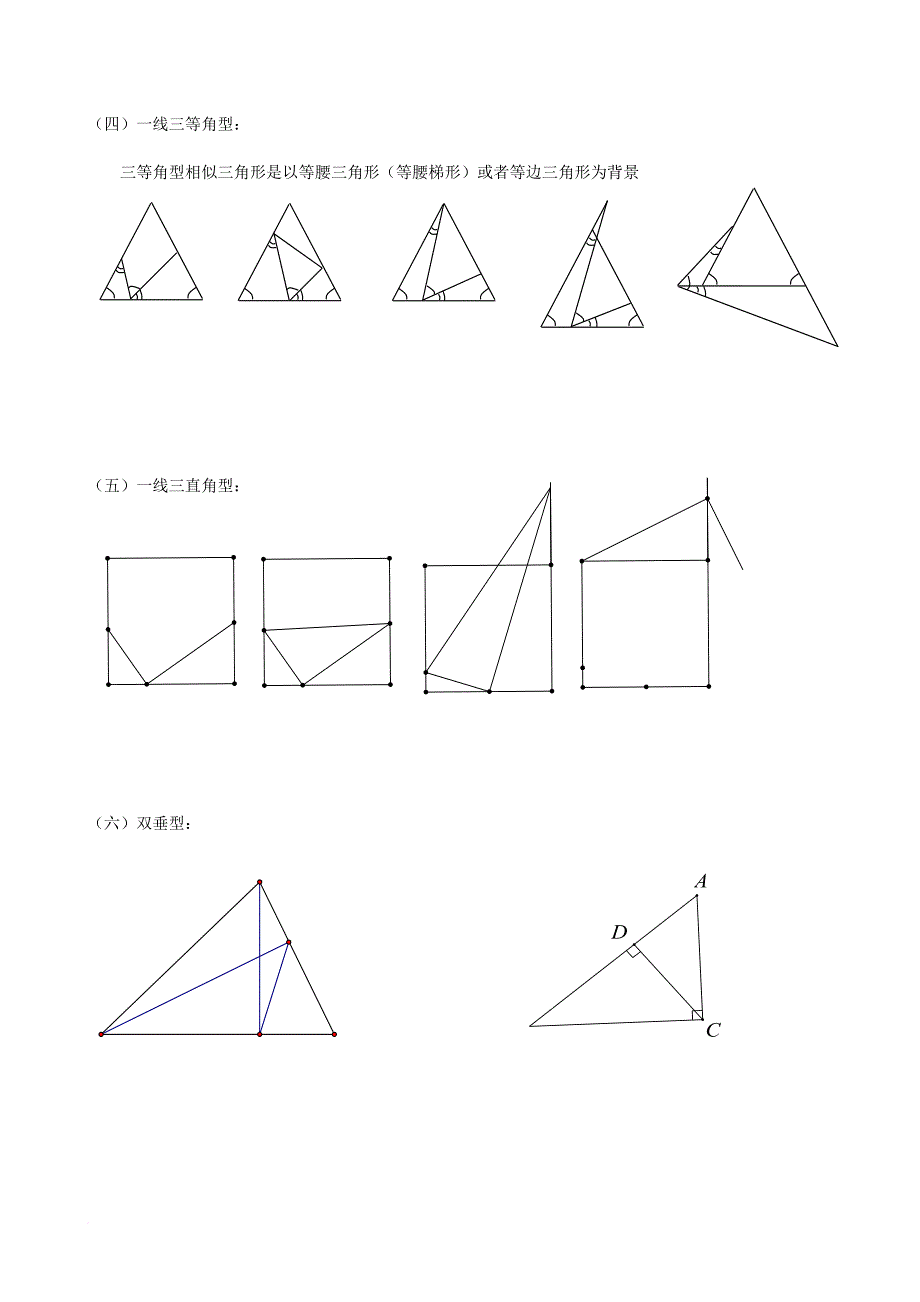 相似三角形模型分析大全(非常全面-经典).doc_第2页