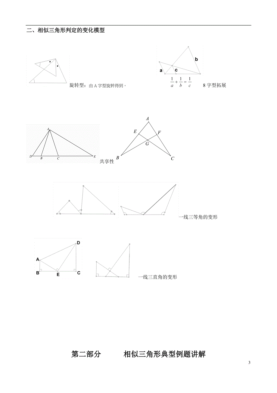 相似三角形模型分析大全(非常全面-经典).doc_第3页