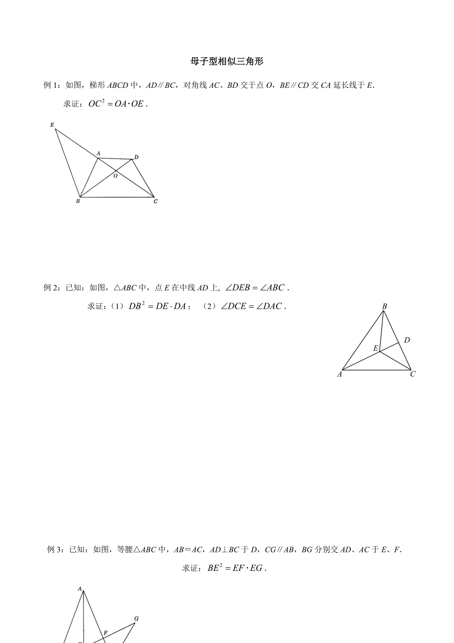 相似三角形模型分析大全(非常全面-经典).doc_第4页