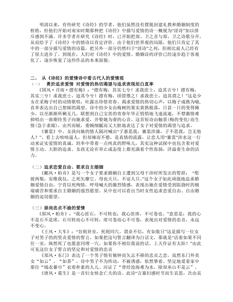 诗经中的爱情观.doc_第2页