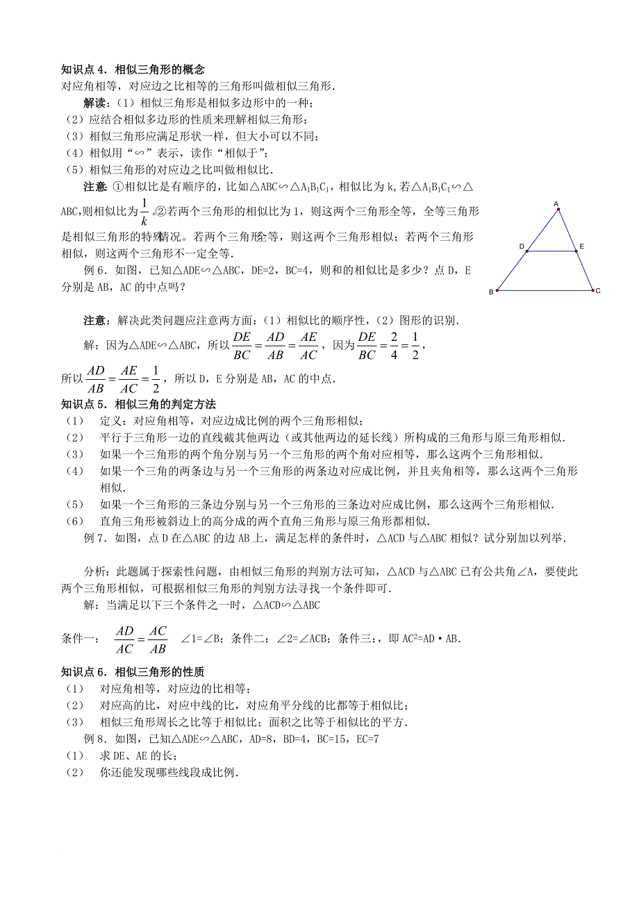 相似三角形模型分析大全(精).doc_第2页