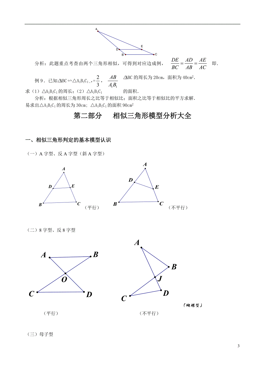 相似三角形模型分析大全(精).doc_第3页