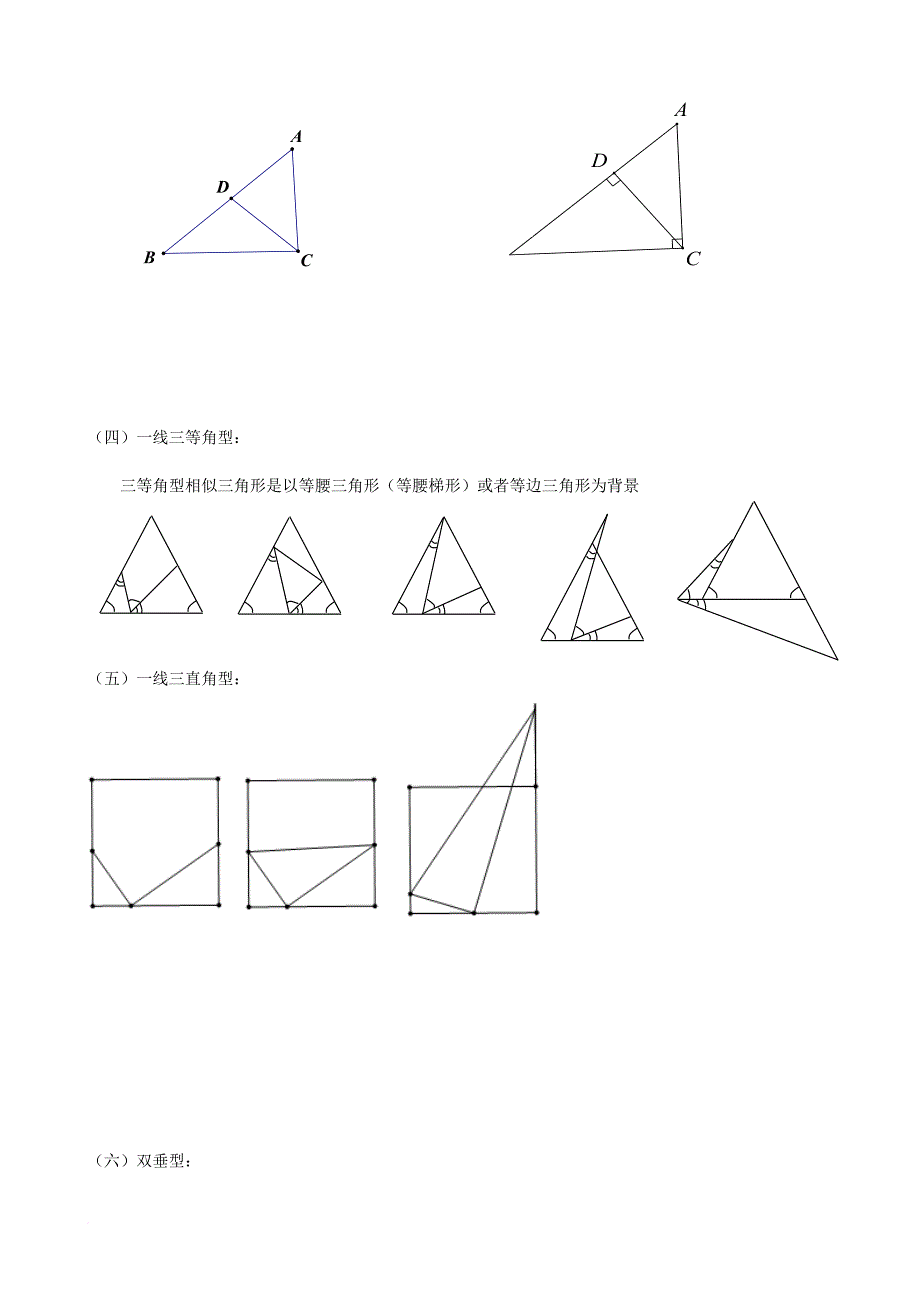 相似三角形模型分析大全(精).doc_第4页