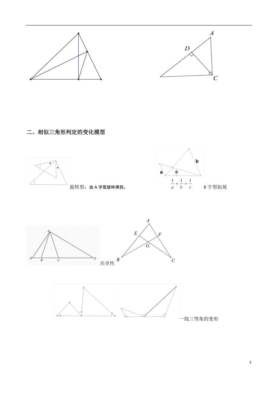 相似三角形模型分析大全(精).doc_第5页