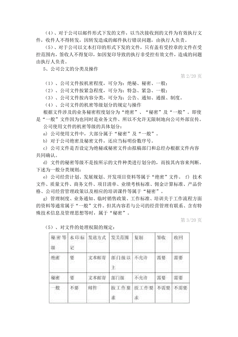 公司行政文件管理办法资料_第2页