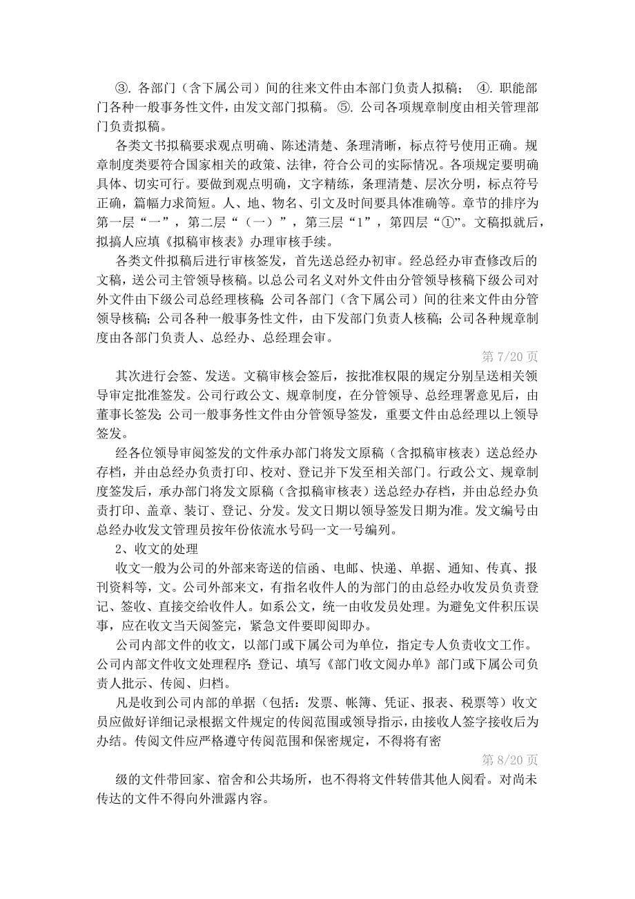 公司行政文件管理办法资料_第5页