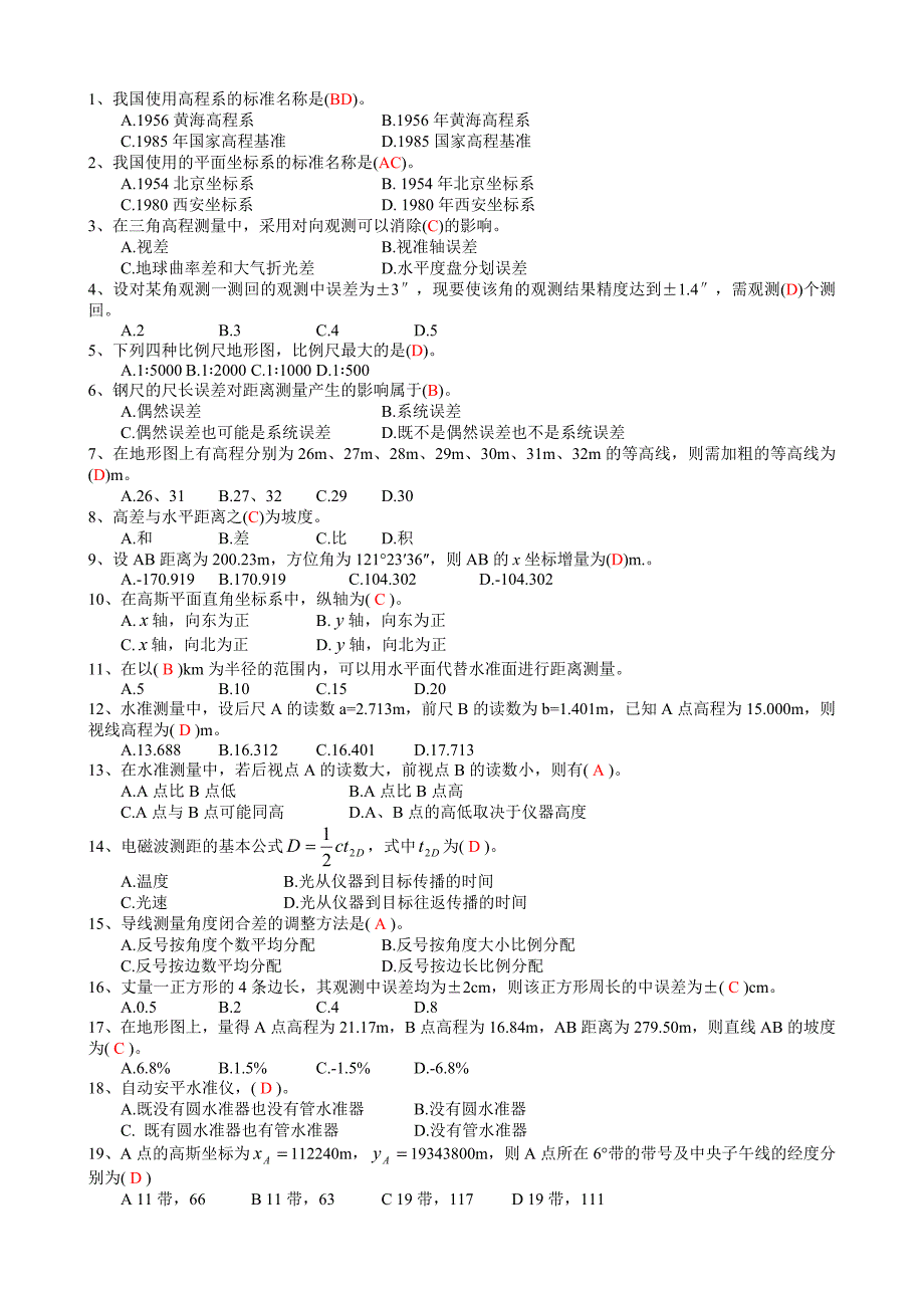 工程测量试题及答案资料_第3页