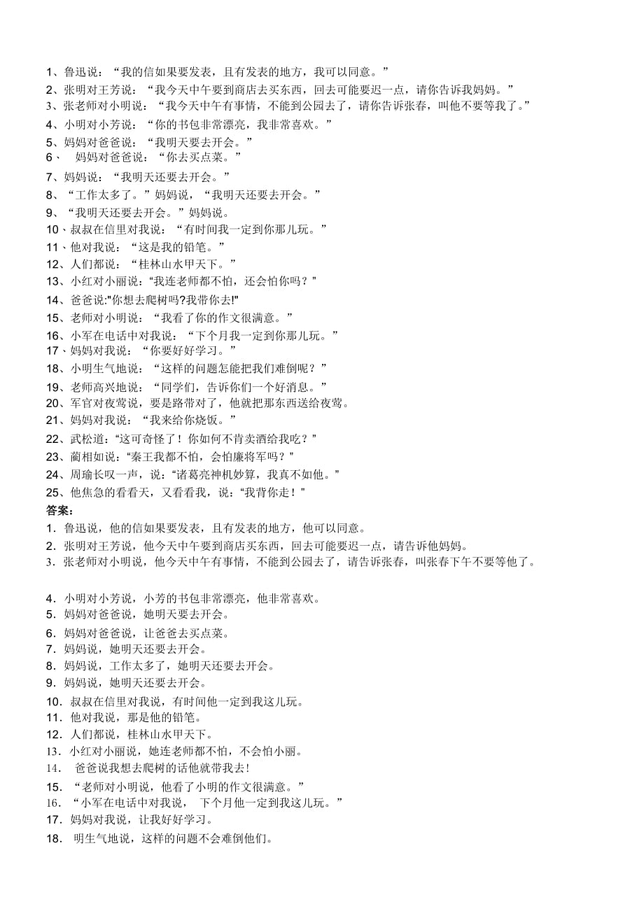 直述句改为转述句方法及练习题.doc_第3页