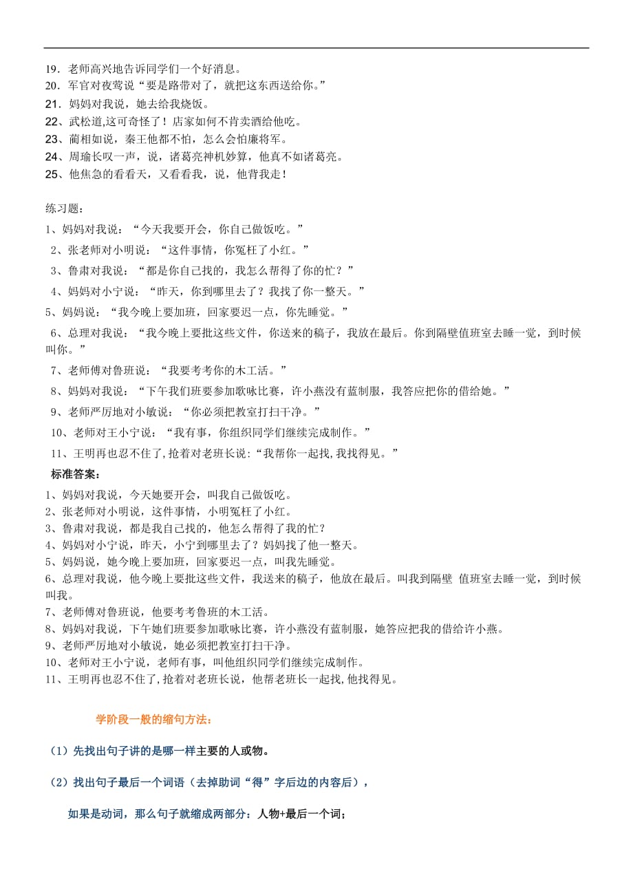 直述句改为转述句方法及练习题.doc_第4页