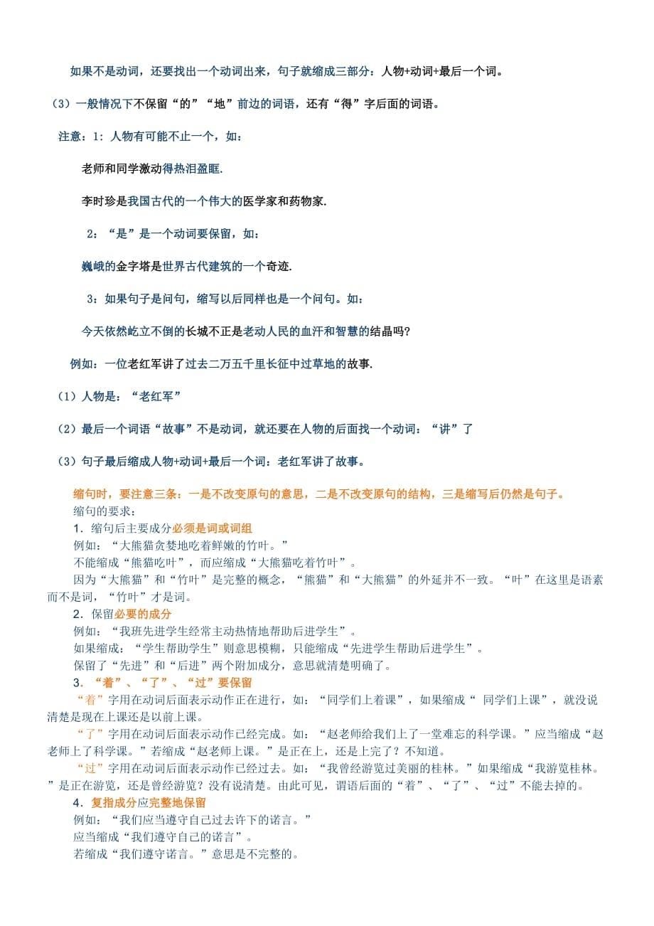 直述句改为转述句方法及练习题.doc_第5页