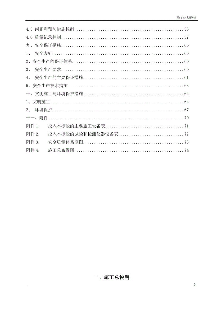 涝河施工组织设计---副本.doc_第3页