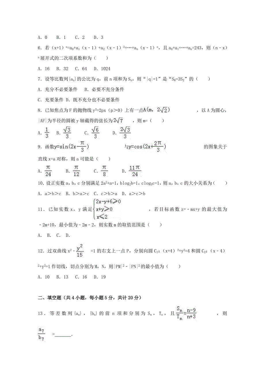 辽宁省沈阳市2017届高三数学模拟试卷-理(含解析)_第2页