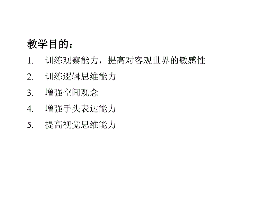 透视观察与表现训练_第2页