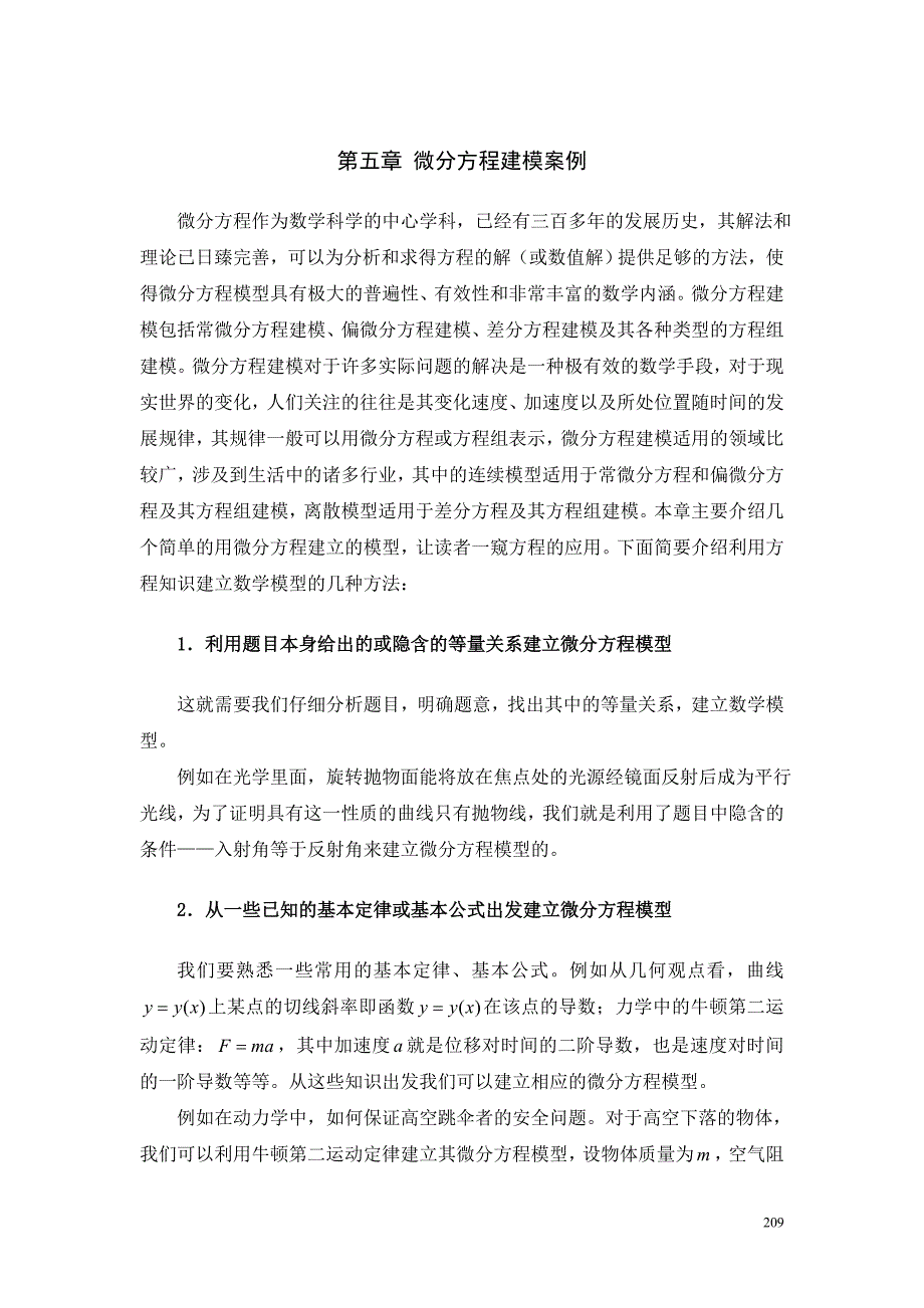 微分方程建模案例资料_第1页