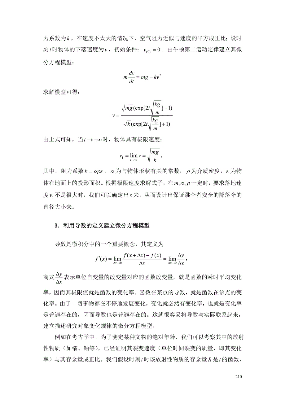 微分方程建模案例资料_第2页