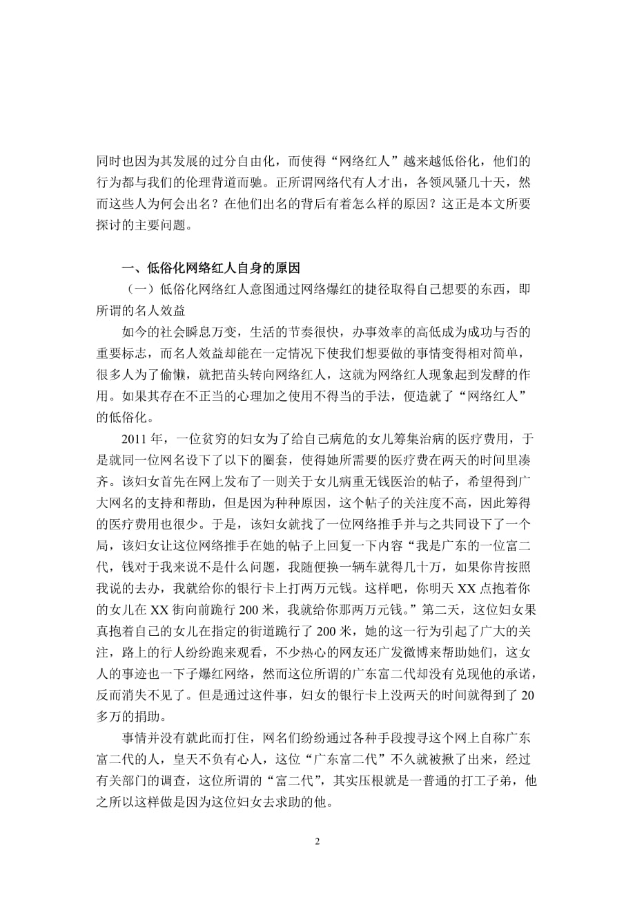 网络红人低俗化现象的原因分析_第3页