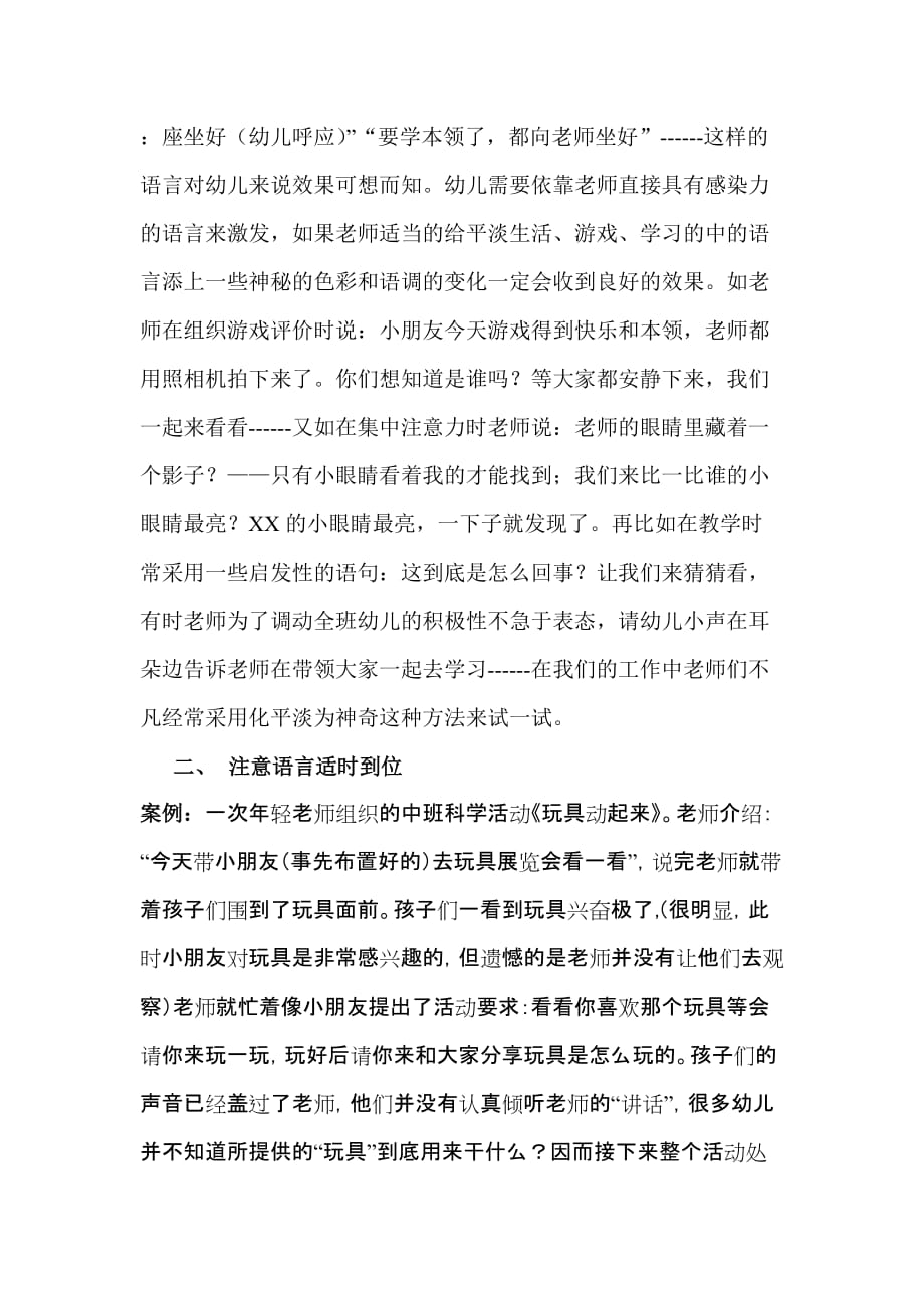 浅谈幼儿教师语言的艺术.doc_第2页