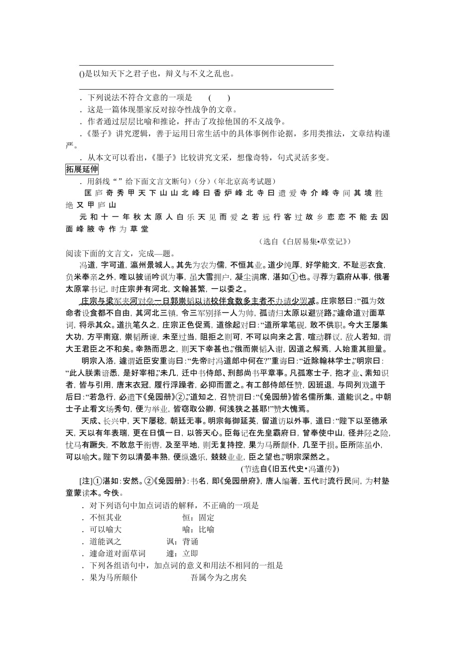 非攻学案1-苏教版常用教案_第3页