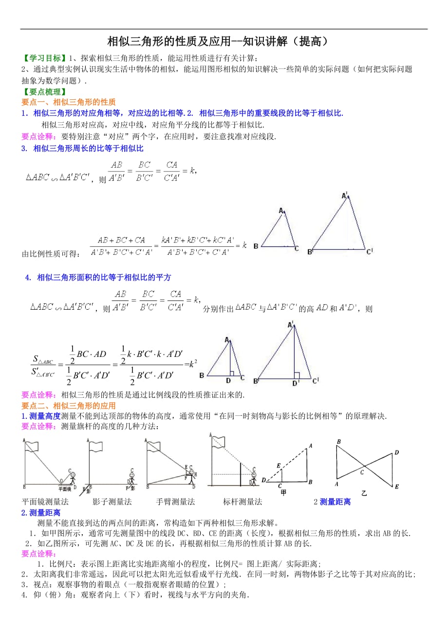 相似三角形的性质及应用--巩固练习(提高--带答案).doc_第1页