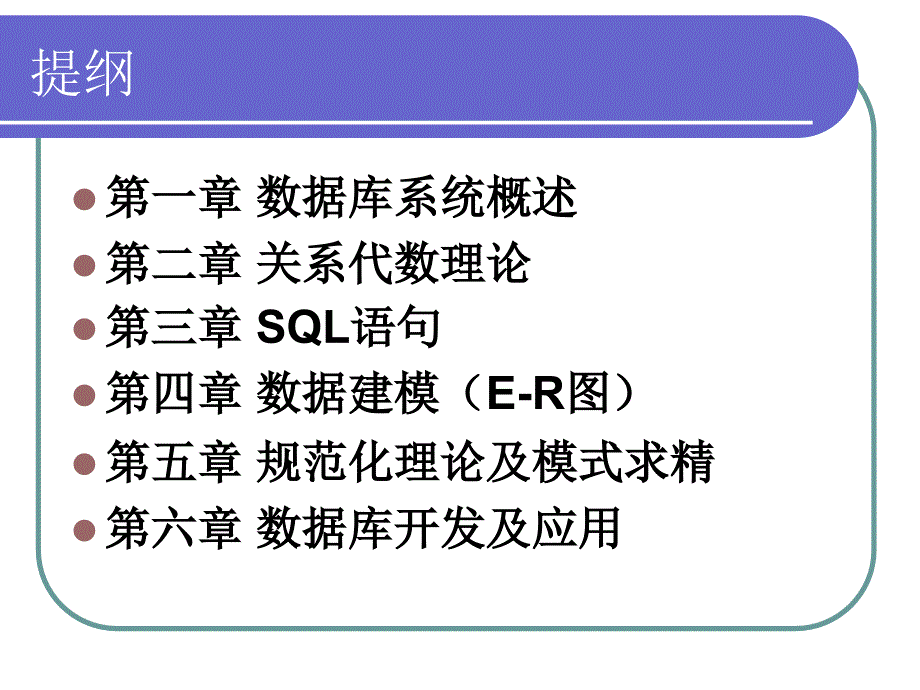 吉珠数据库及程序设计总复习课件_第2页