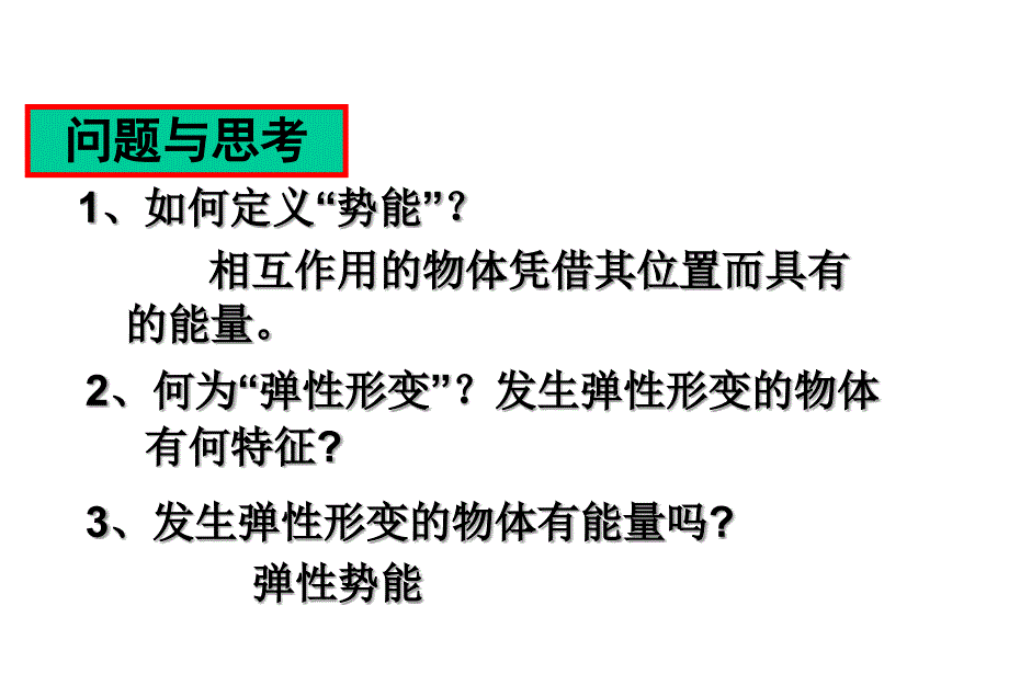 弹性势能表达式资料_第2页