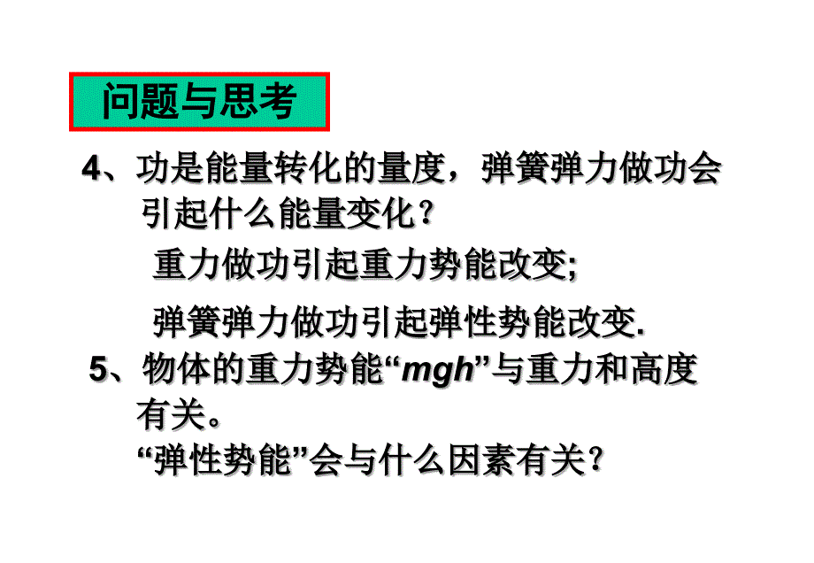 弹性势能表达式资料_第4页