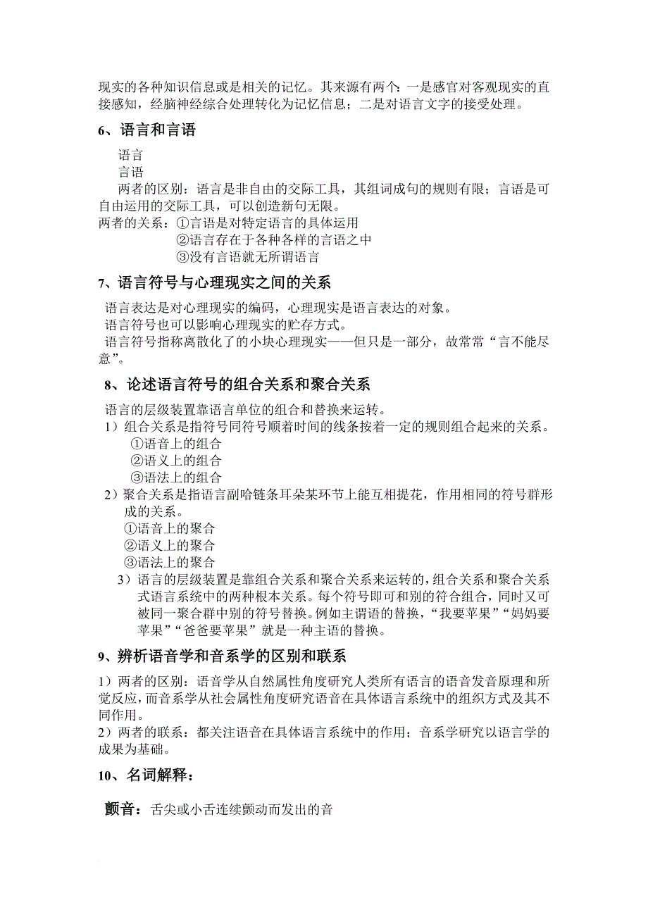 语言学纲要考试重点以及答案.doc_第2页