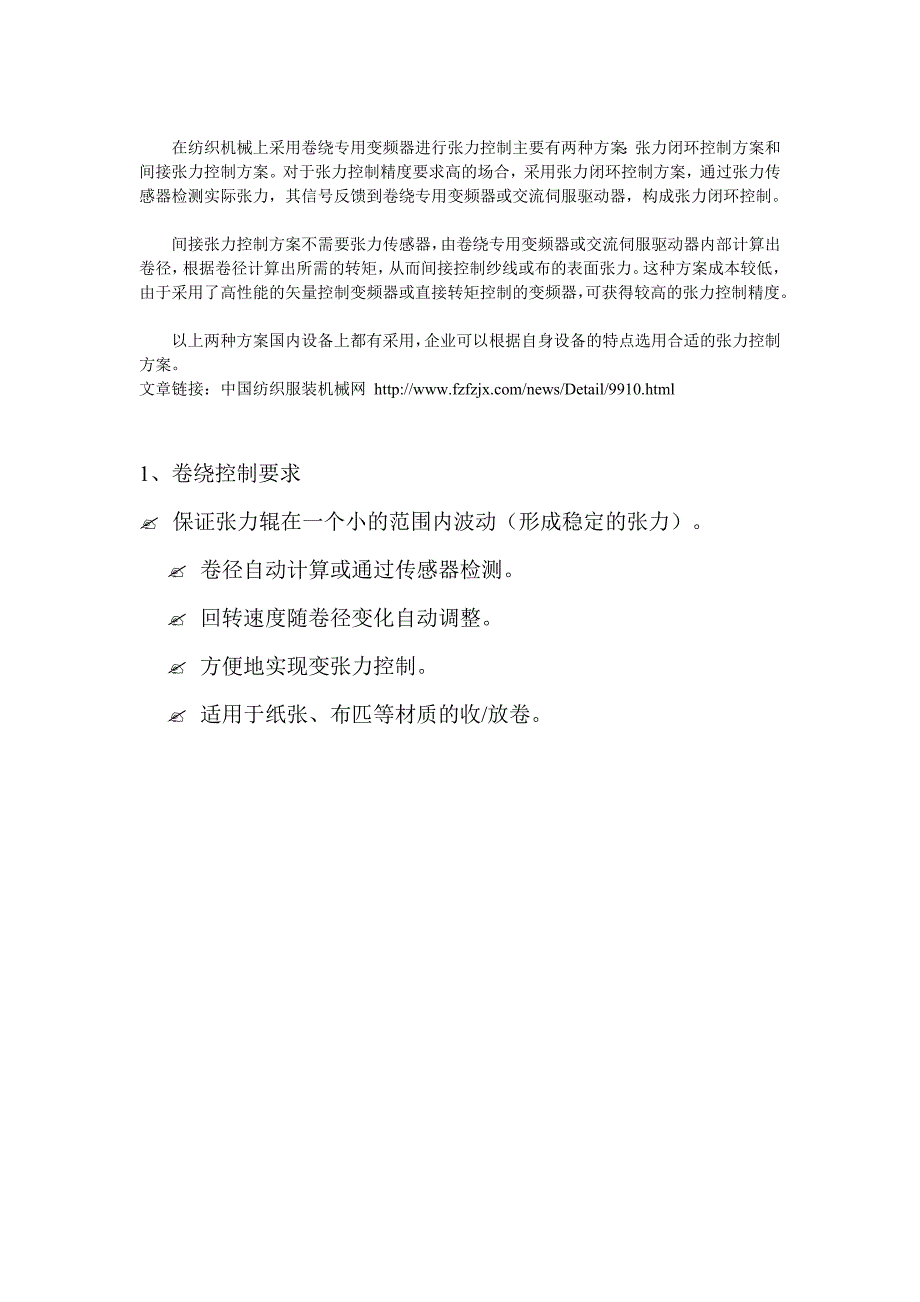 应用变频器中心卷绕功能精确控制张力_第2页