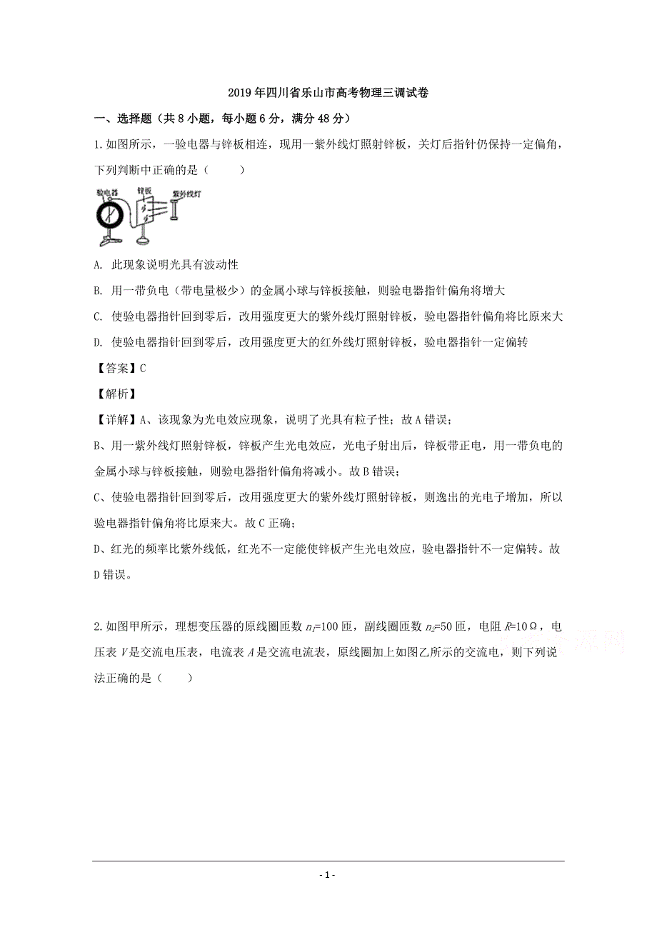 四川省乐山市2019届高三三模考试理综物理试题 Word版含解析_第1页