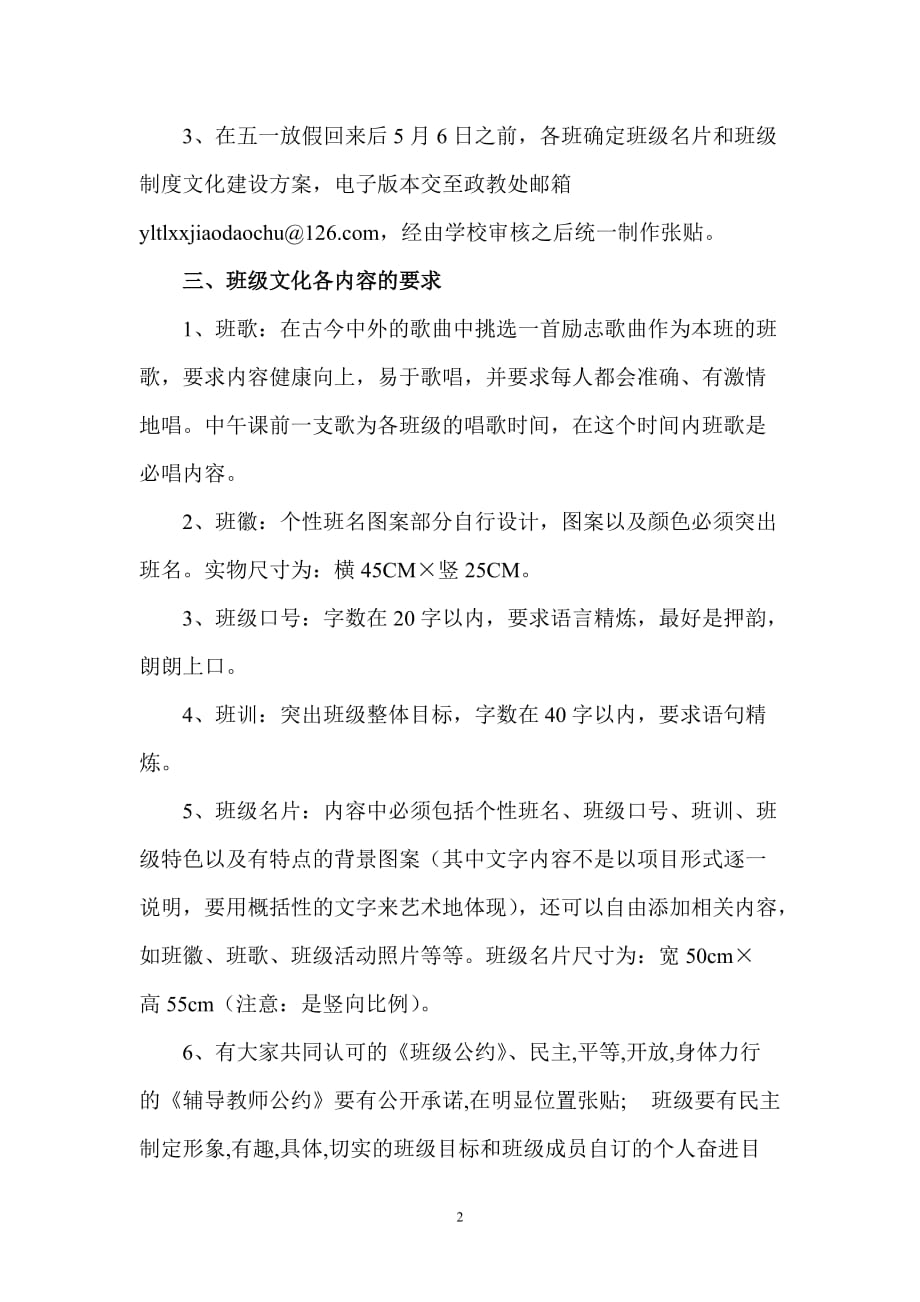 班级文化评比活动方案.doc_第2页