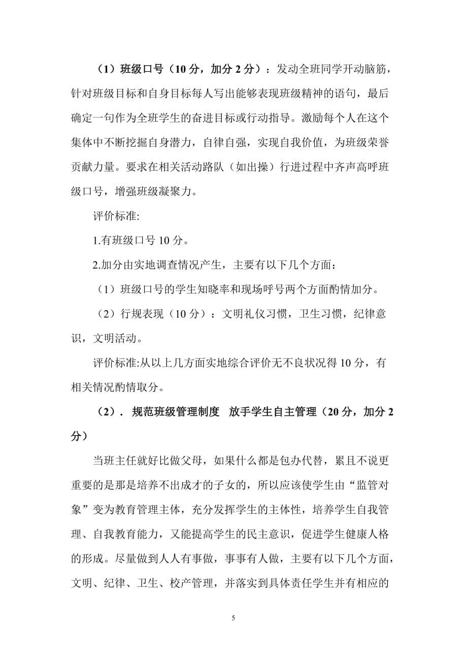 班级文化评比活动方案.doc_第5页