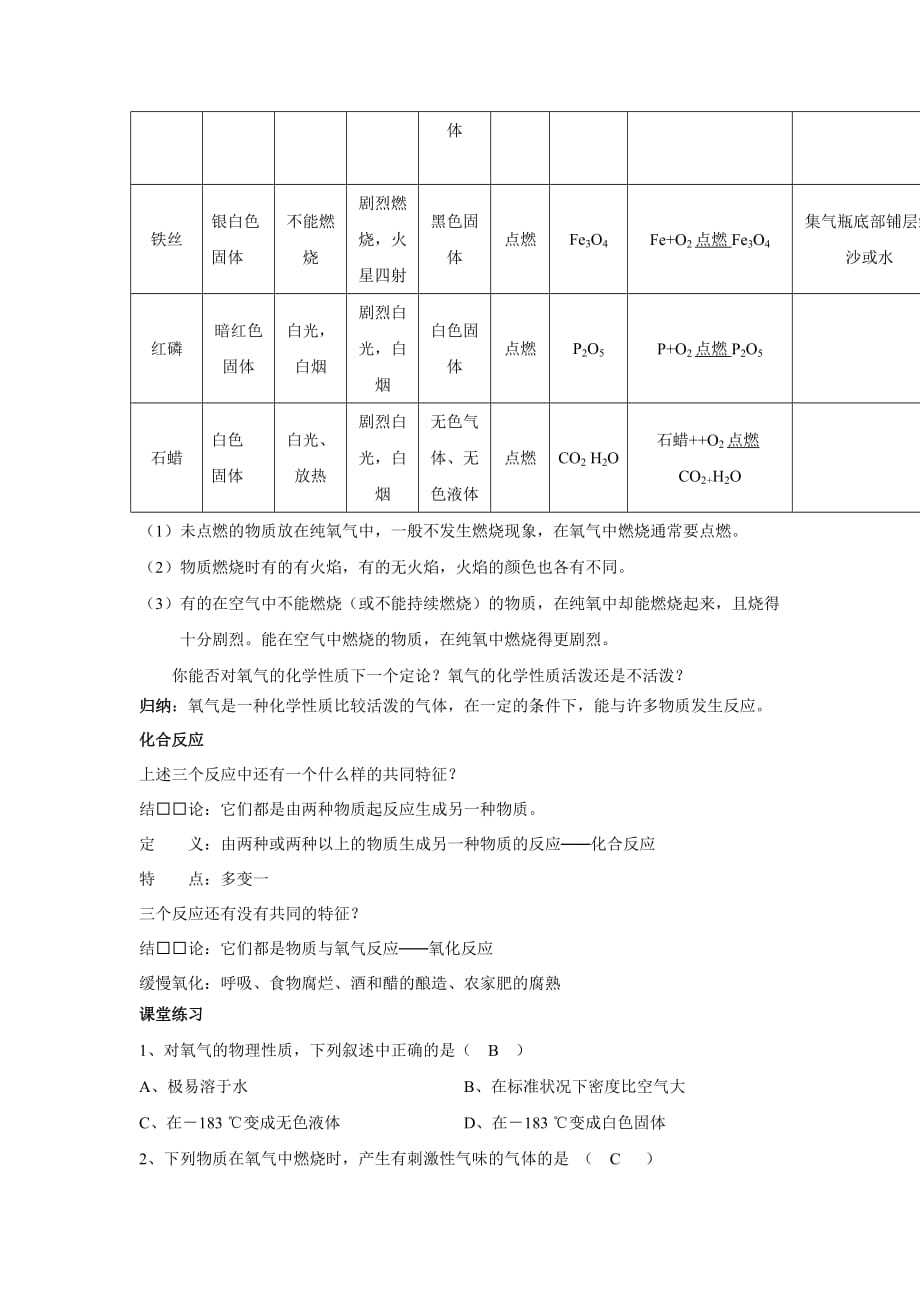 氧气的性质讲义_第2页