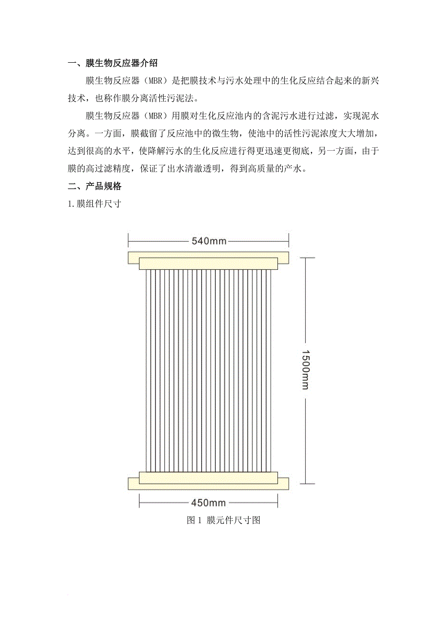 浸入式mbr膜产品技术手册.doc_第4页