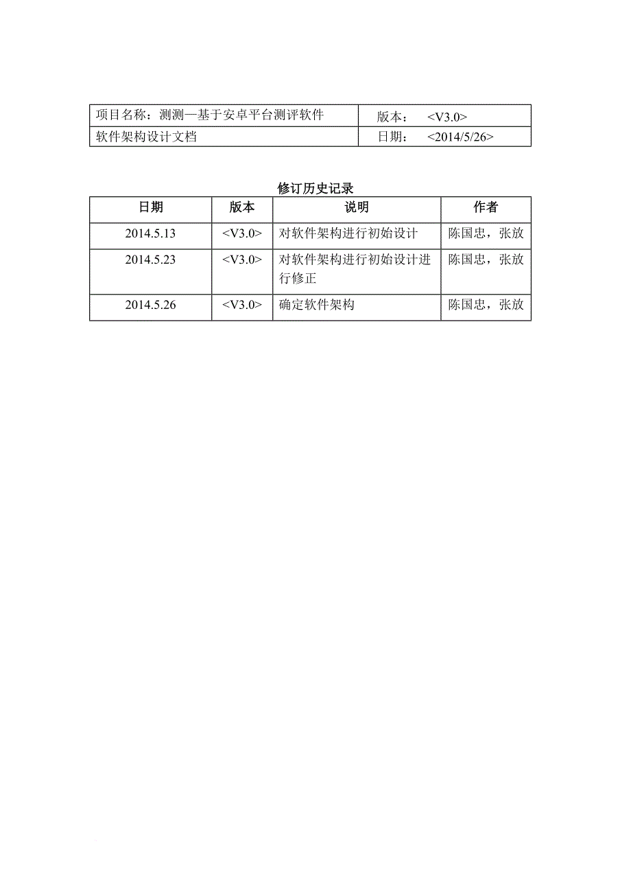 软件架构设计文档.doc_第2页