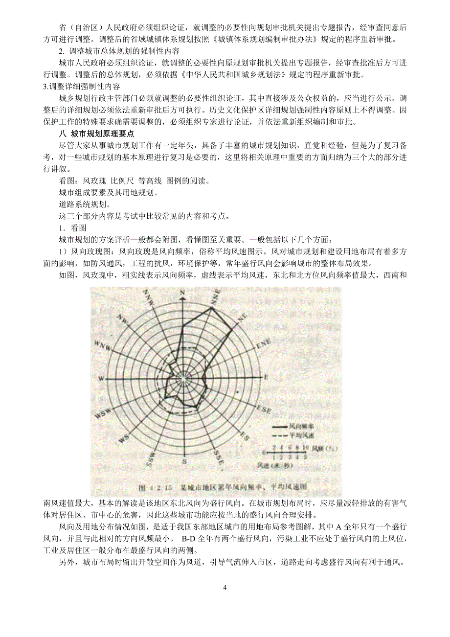 城乡规划的基础知识资料_第4页