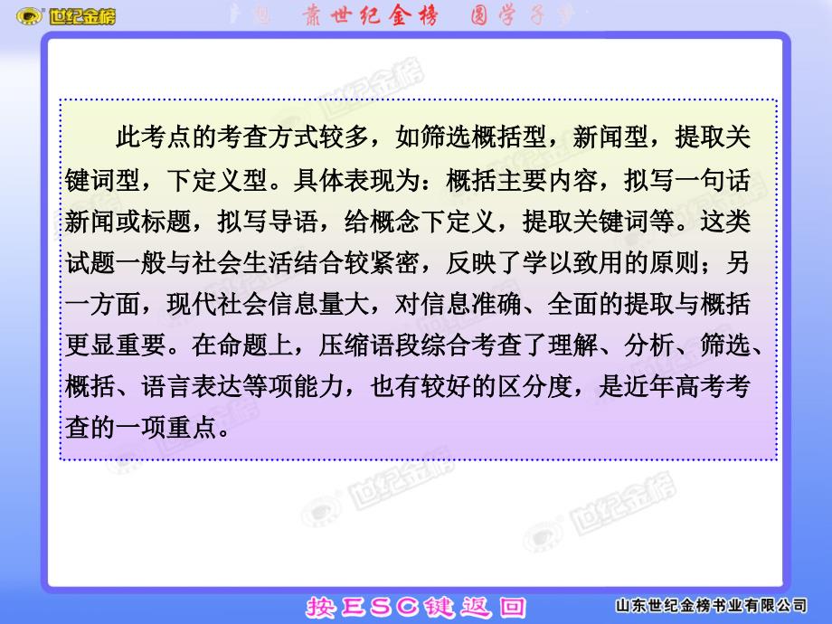 压缩语段的解题技巧资料_第3页